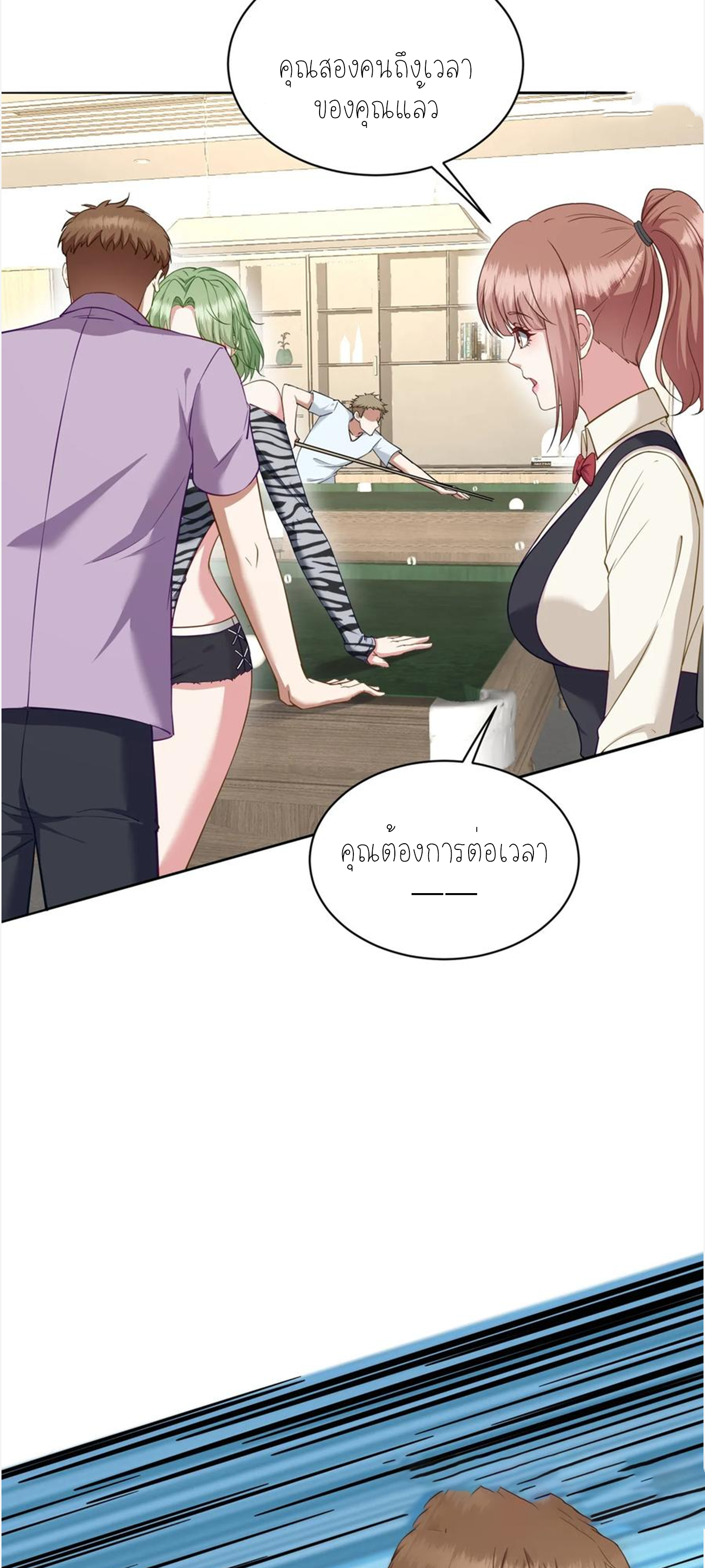 ผมไปเกาะสาวสวยกิน, แต่ตอนนี้ฉันเป็นคนร่ำรวยแล้ว~ ตอนที่ 111 หน้า 25