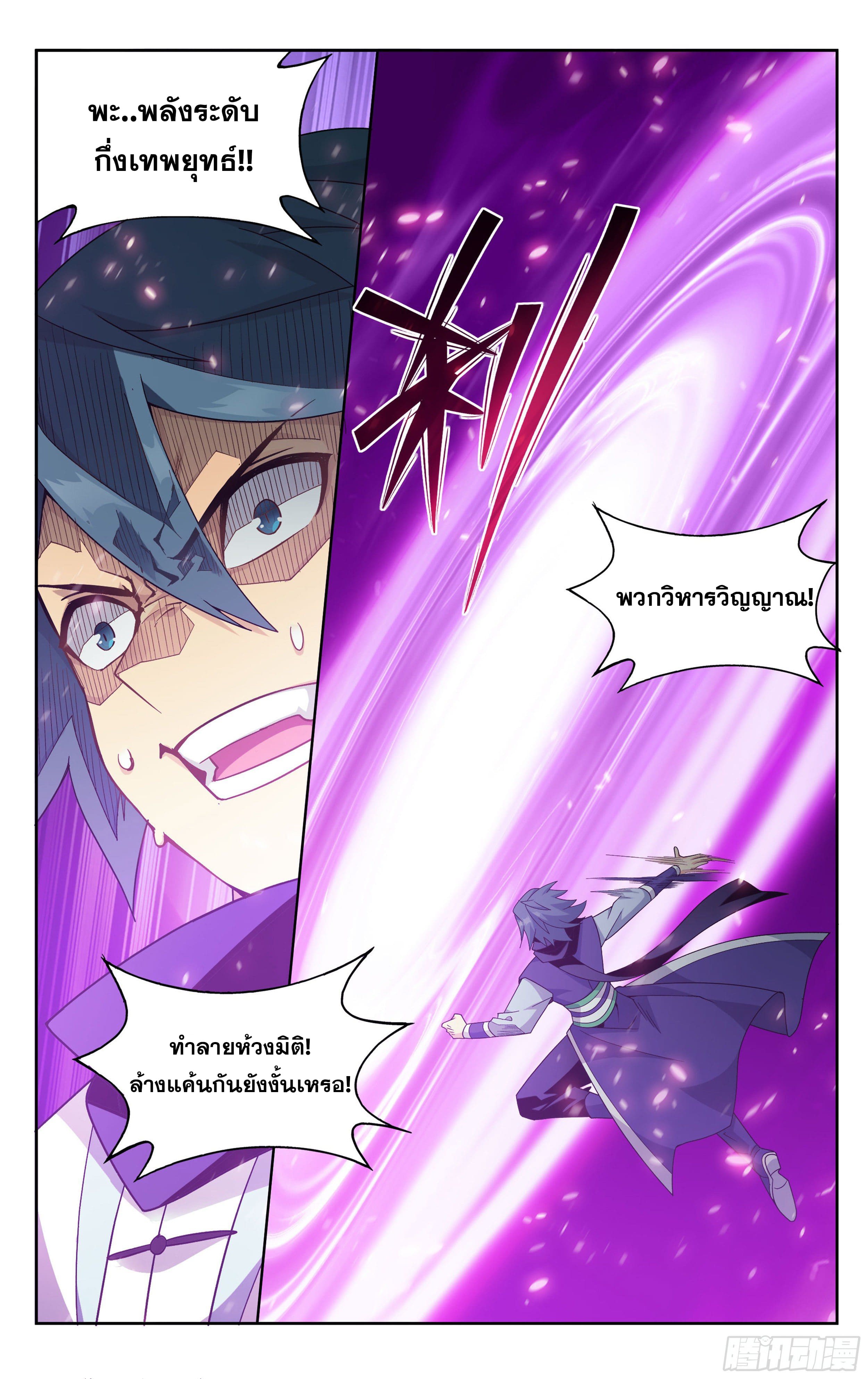 Doupo Cangqiong (ชนจีน) ตอนที่ 80 หน้า 2