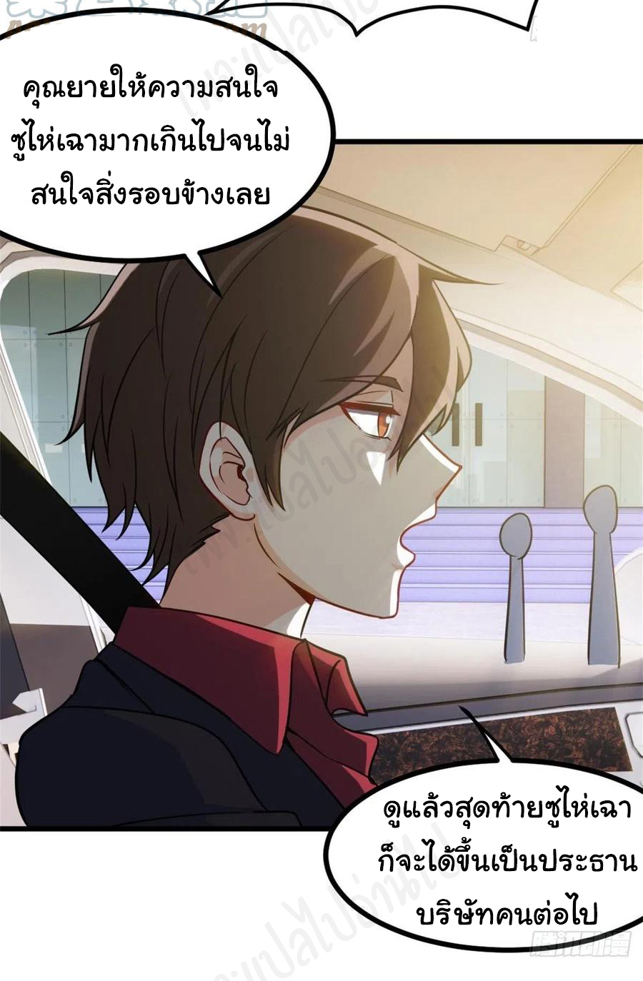 ฉันนี่แหละ "หานซานเฉียน" ตอนที่ 68 หน้า 21