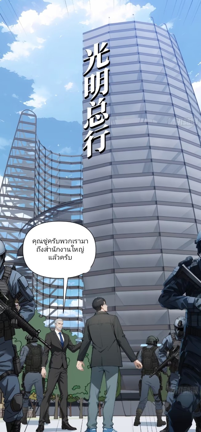 ค่าเงินอ่อนแรงทำให้ฉันกลายเป็นคนที่รวยที่สุดในโลก ตอนที่ 1 หน้า 39