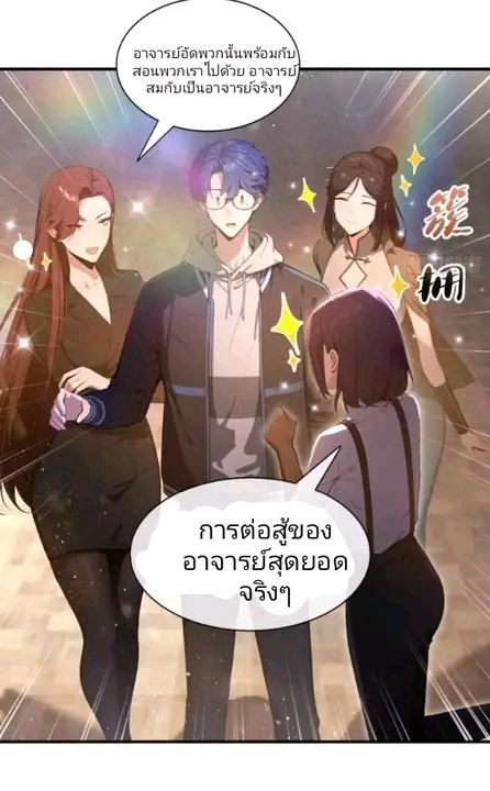 ผมเป็นอาจารย์สอนจักรพรรดินี ตอนที่ 7 หน้า 18