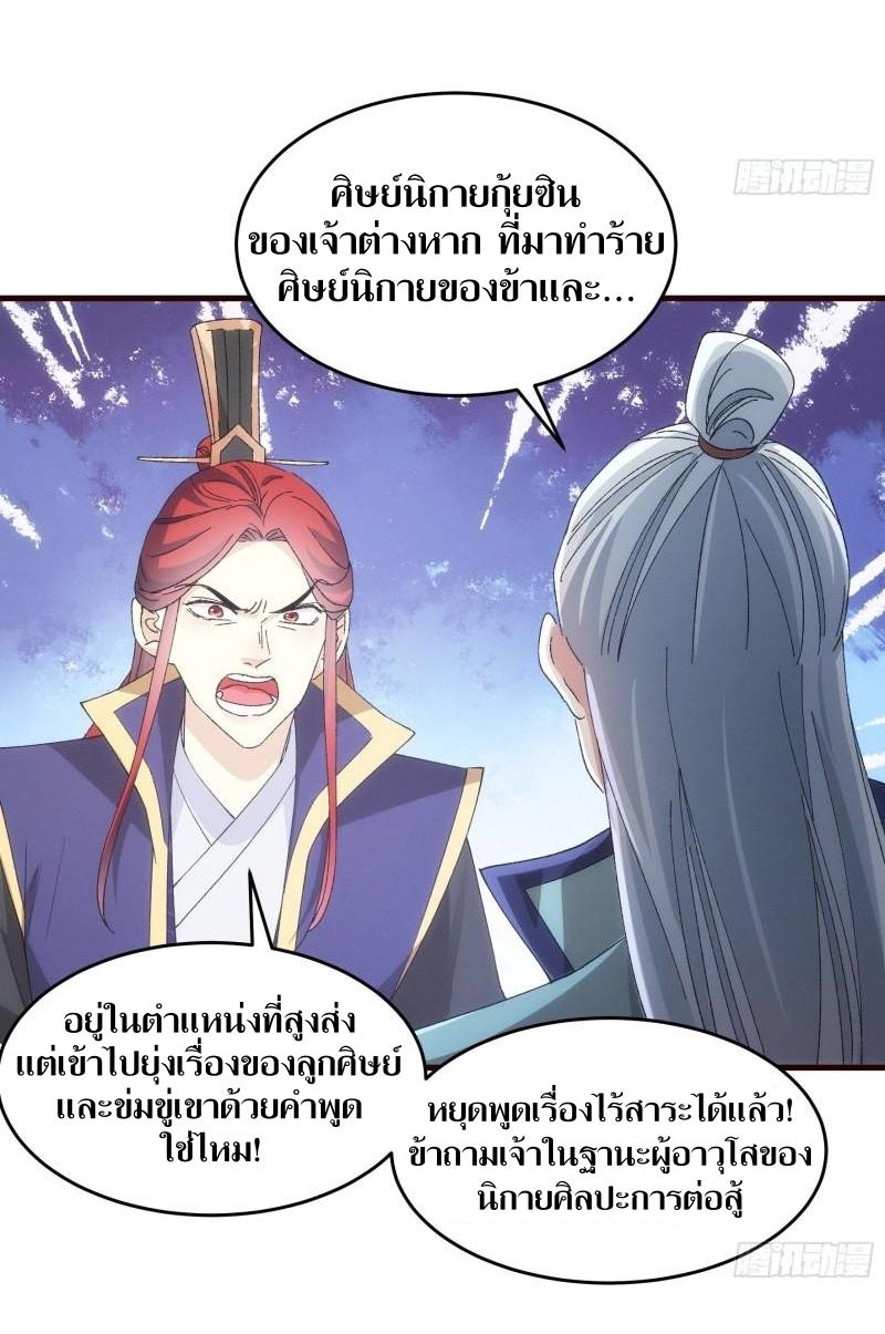 ข้าแค่ไม่เล่นไพ่ตามเกม ตอนที่ 65 หน้า 18