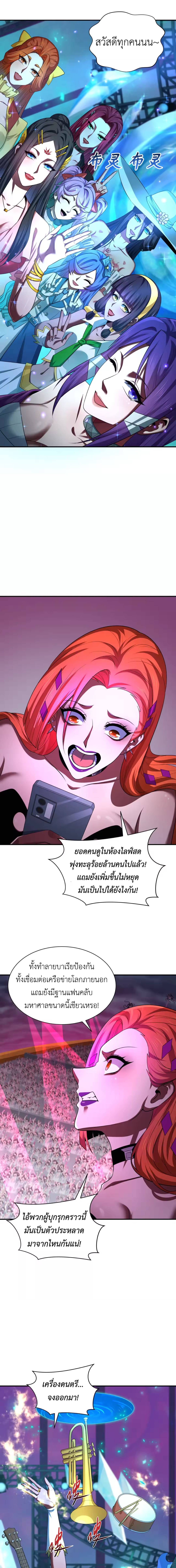 Era of the Haunted - ยุคสมัยแห่งภูตผี ตอนที่ 359 หน้า 13
