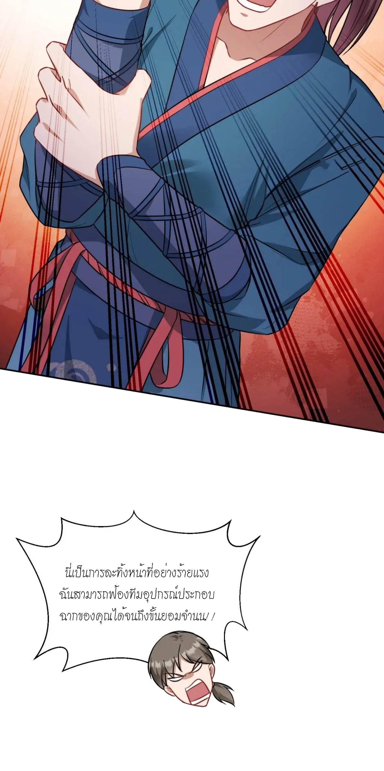 ผมไปเกาะสาวสวยกิน, แต่ตอนนี้ฉันเป็นคนร่ำรวยแล้ว~ ตอนที่ 55 หน้า 6