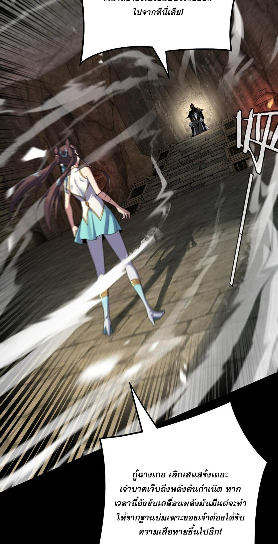 ข้าคือจอมวายร้ายผู้ยิ่งใหญ่ (ชนจีนก่อนใคร) ตอนที่ 74 หน้า 12