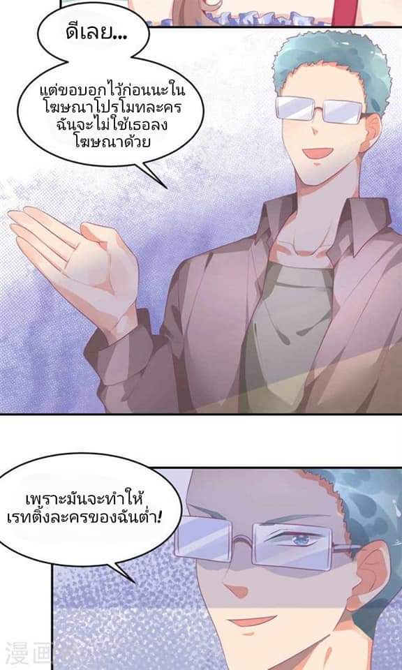 My Dream Of Wanting To Be Superstar ตอนที่ 10 หน้า 18