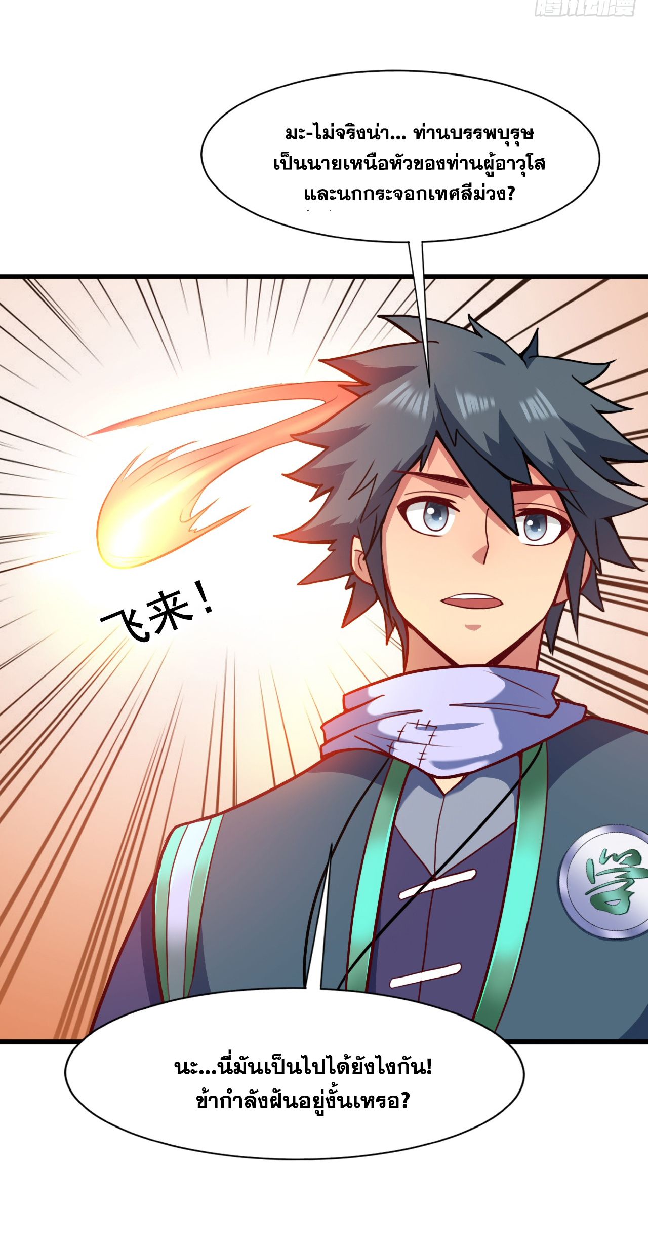 ข้าอยู่อย่างสันโดษมากว่า 100,000 ปี (ทันจีน) ตอนที่ 19 หน้า 8