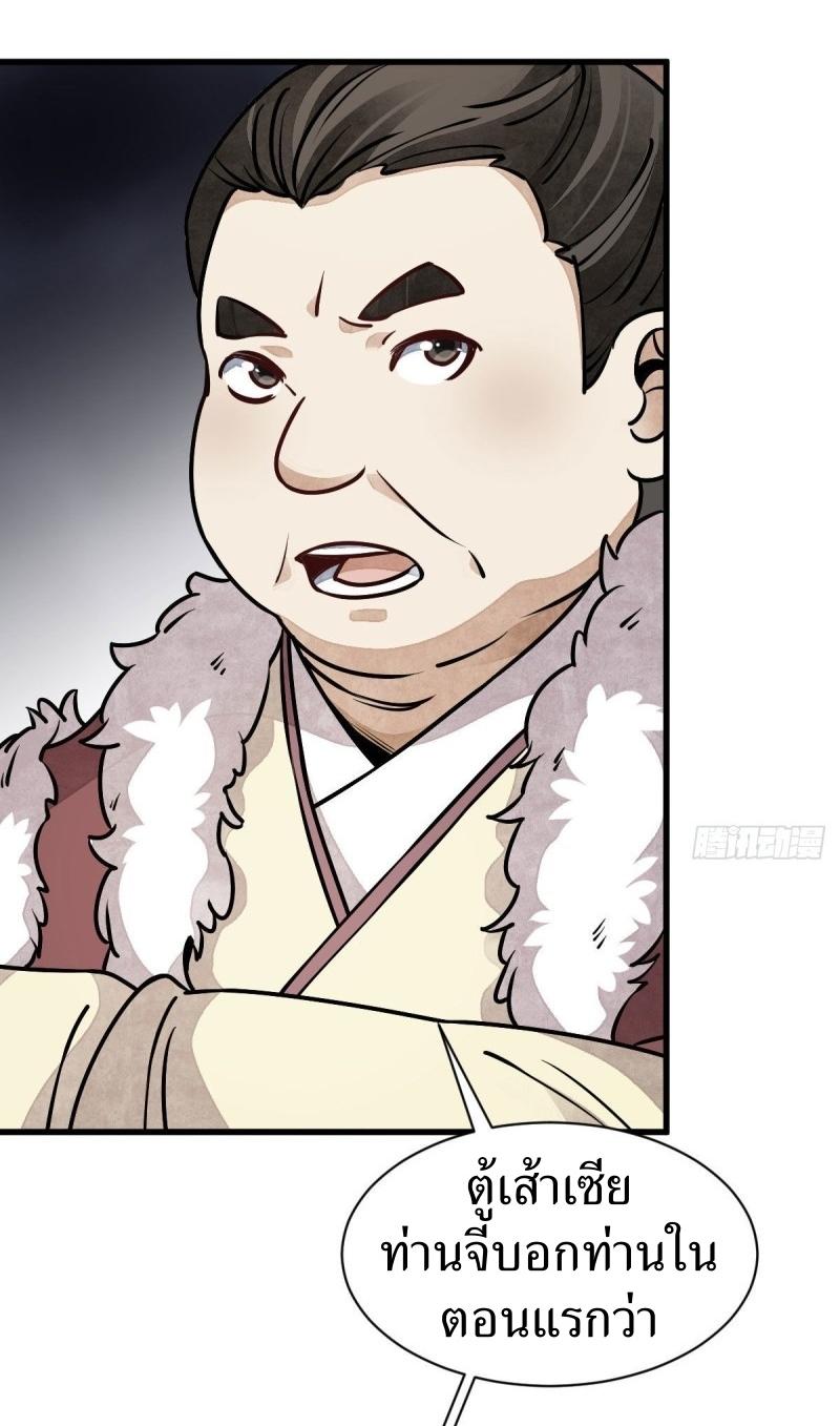 Lan Ke Qi Yuan ตอนที่ 88 หน้า 37