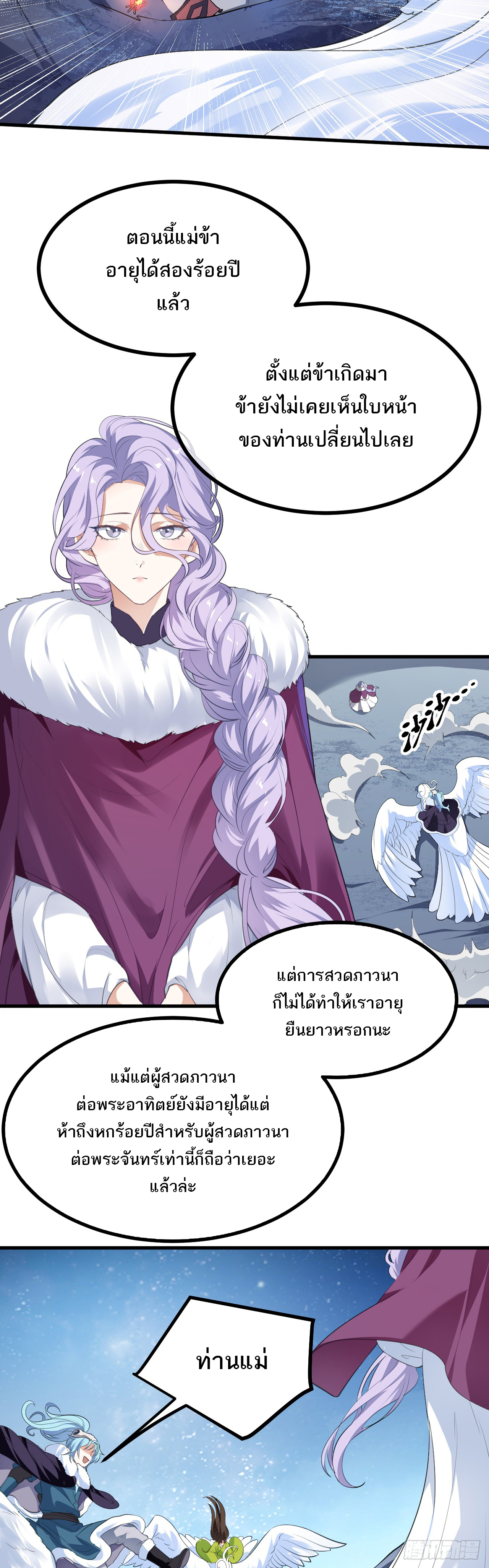 เส้นทางอมตะมันจริงจังไปแล้วมั้ง ตอนที่ 9 หน้า 15