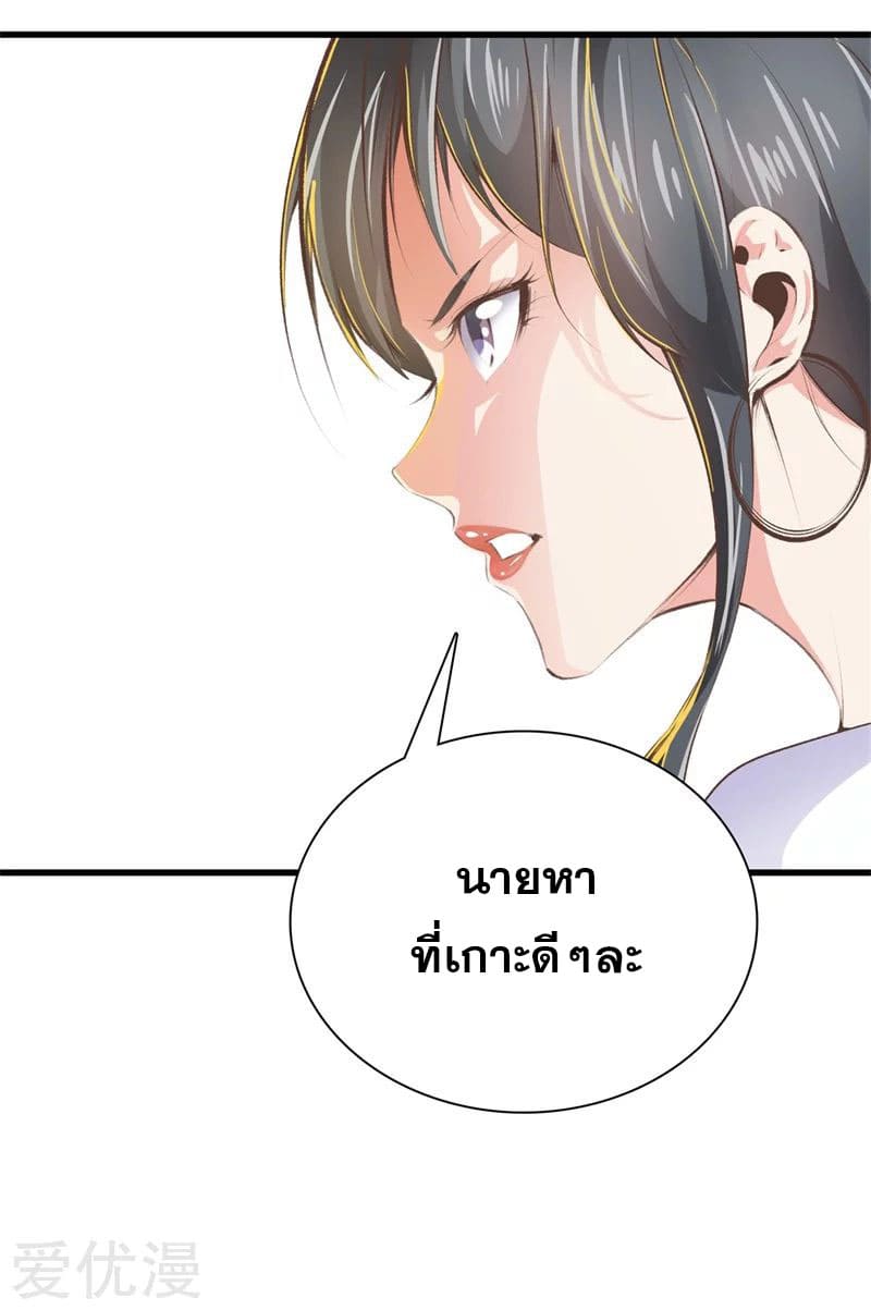 Metropolitan Reverence ตอนที่ 51 หน้า 31