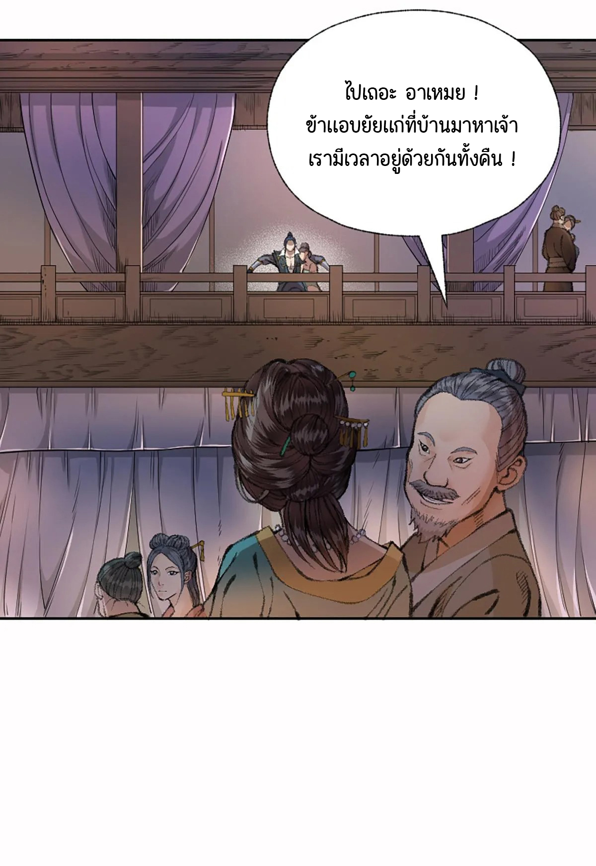 (ฟรี 26 ตอน ) ตำนานยุทธขับไล่เทพ ตอนที่ 18 หน้า 23