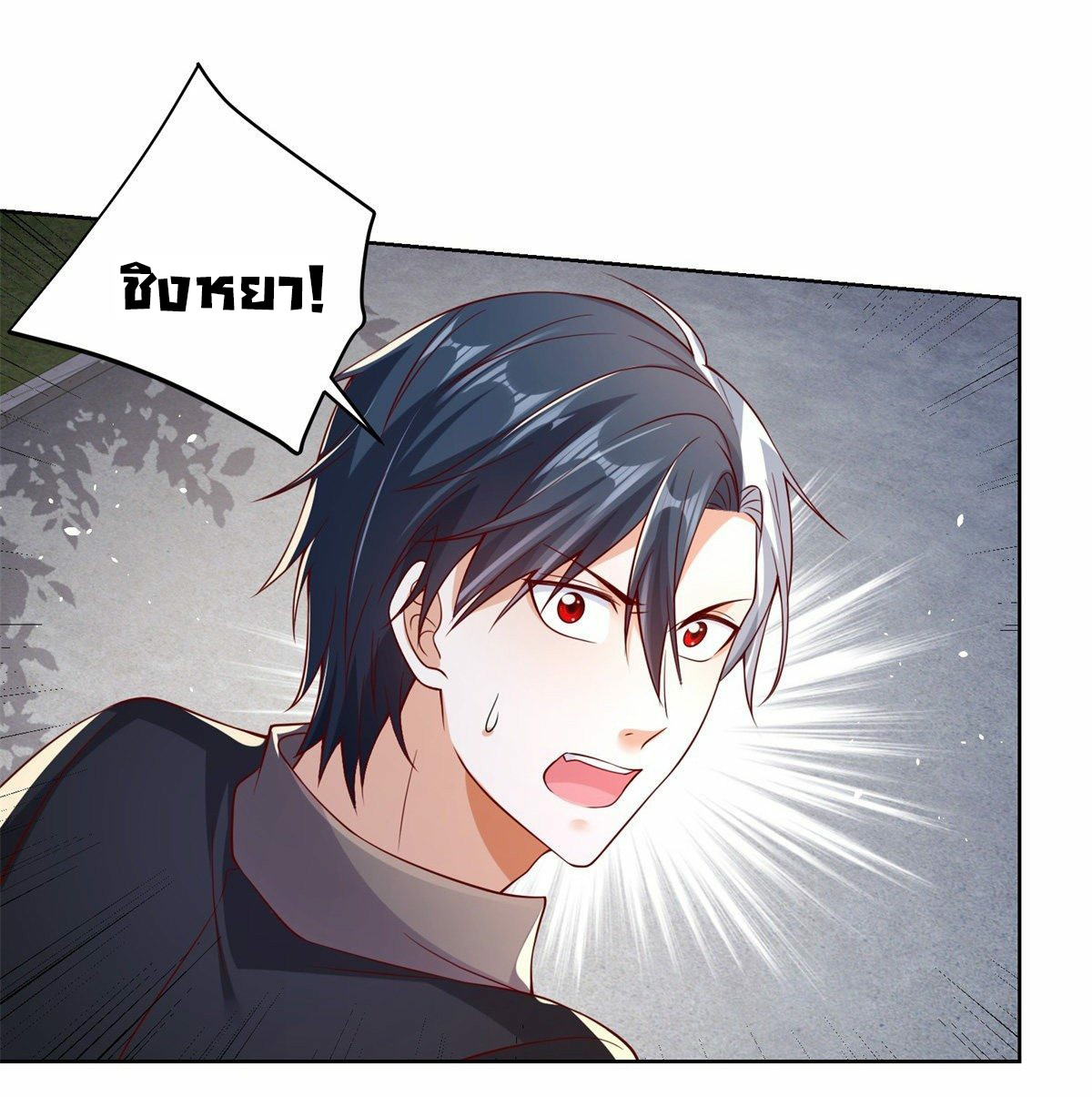 Arch villain วายร้ายระดับเทพ ตอนที่ 12 หน้า 14