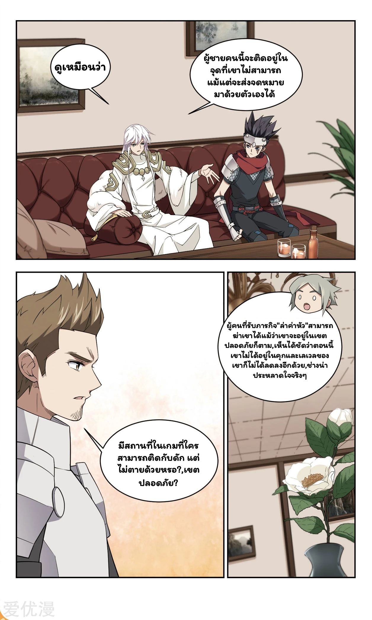 จอมเวทย์กังฟู ตอนที่ 52 หน้า 3