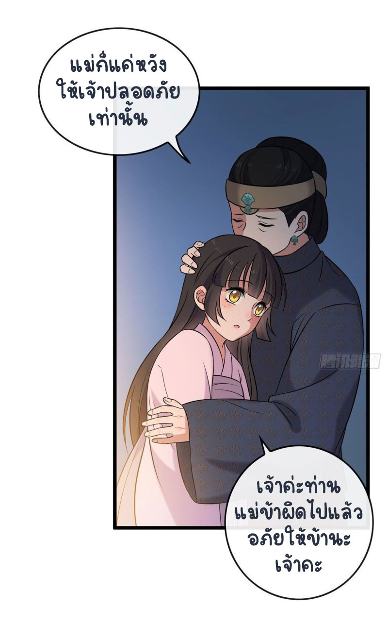 ปิ๊งรักทรราชจอมลวง ตอนที่ 22 หน้า 4