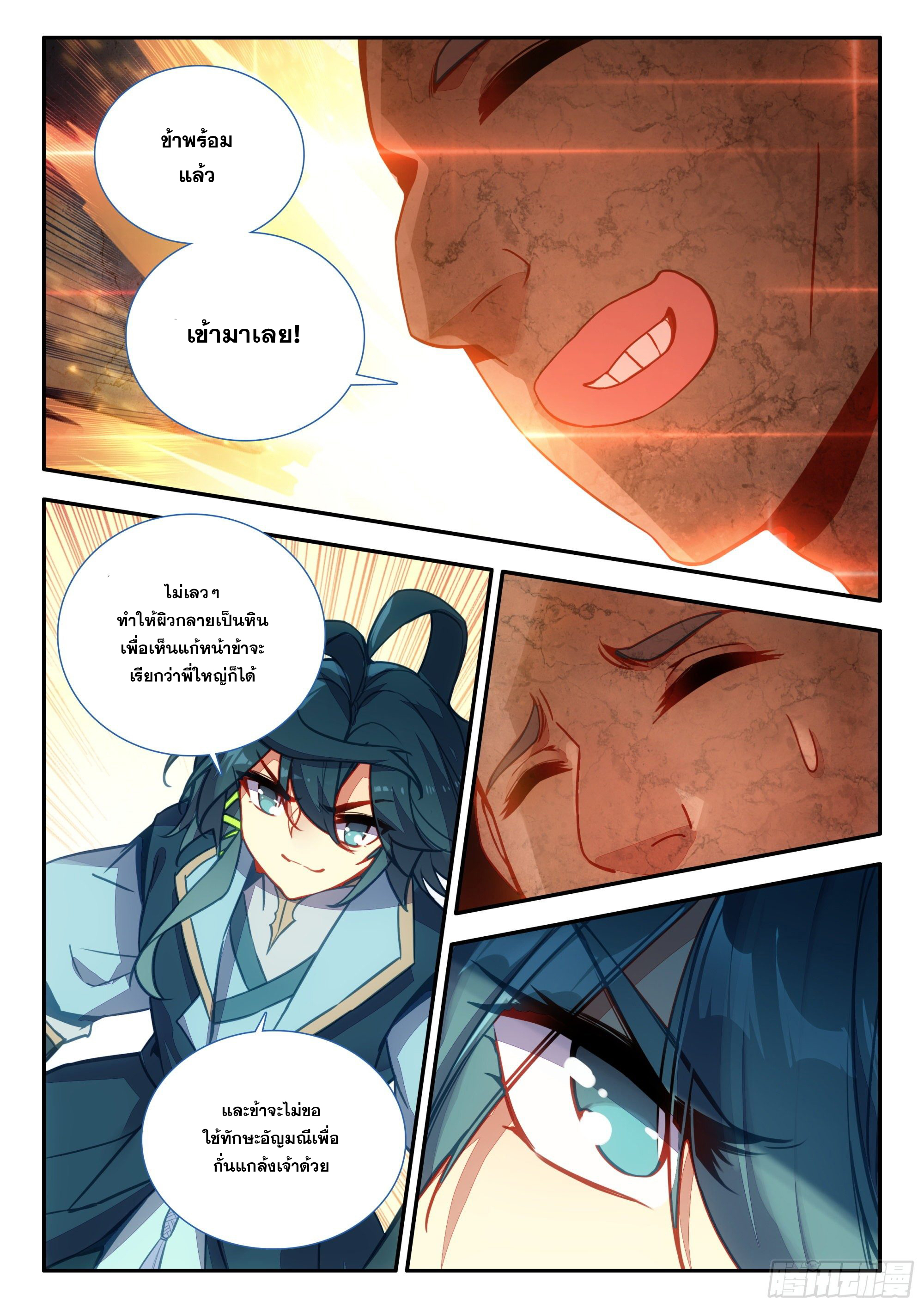 Heavenly jewel change ตอนที่ 80 หน้า 15