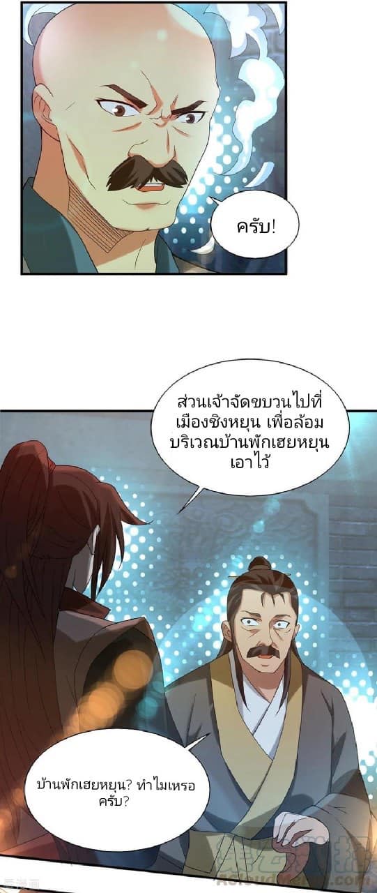 Reversal of God King ตอนที่ 39 หน้า 16