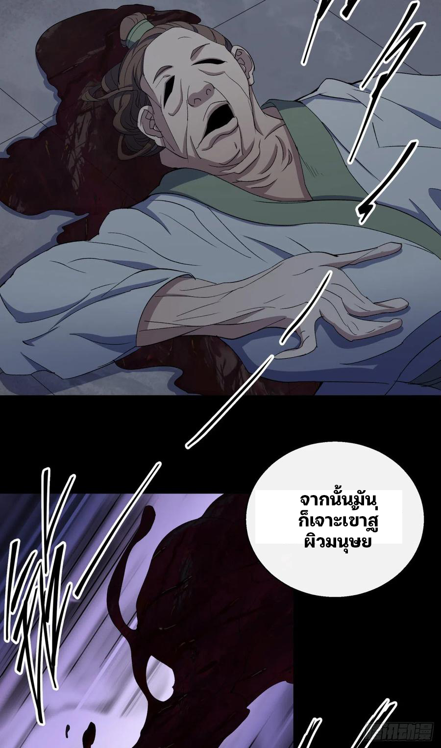 มหาปราชญ์ผู้ยิ่งใหญ่ ตอนที่ 47 หน้า 4