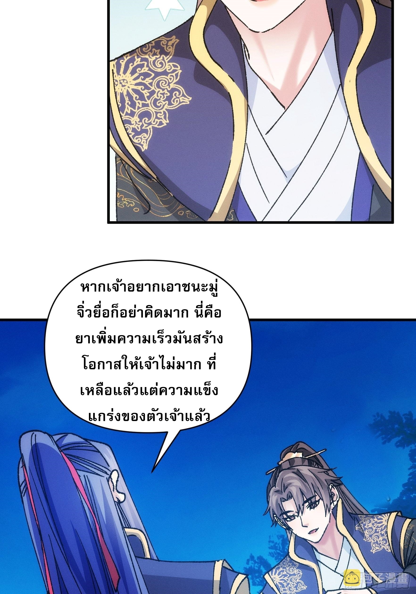 ข้าจะกำหนดชะตาตัวเอง ทันจีน ตอนที่ 99 หน้า 14