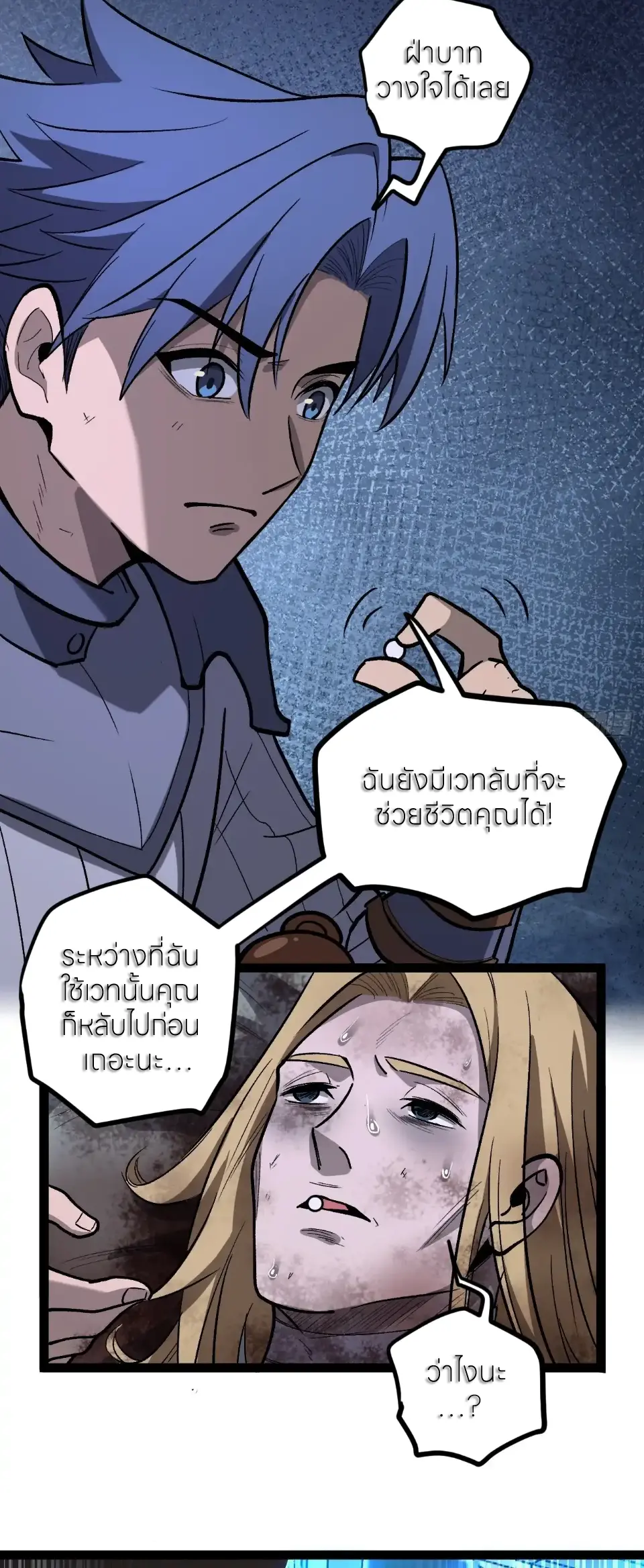 ผู้พิทักษ์ประตูจักรวาล ตอนที่ 95 หน้า 14