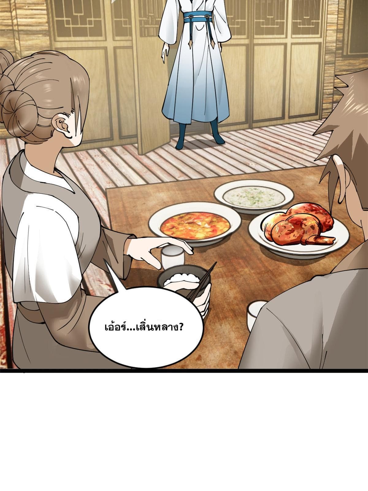 ลูกเขยที่แกร่งสุดในปฐพี (ทันจีน) ตอนที่ 19 หน้า 24