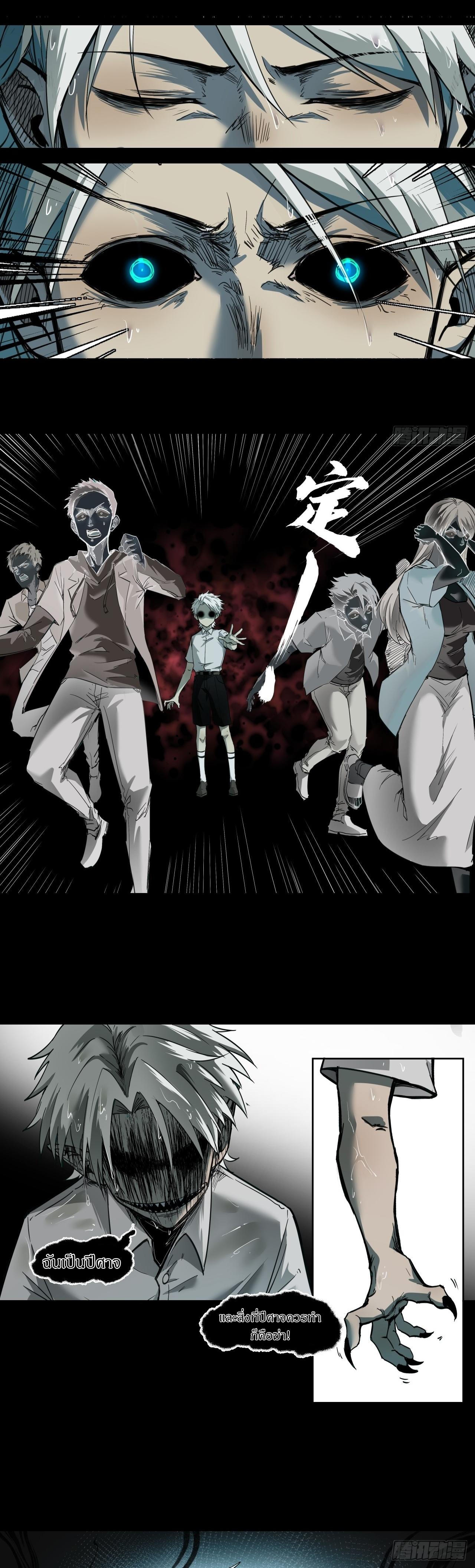 สงครามเทอร์ร่า ตอนที่ 5 หน้า 14