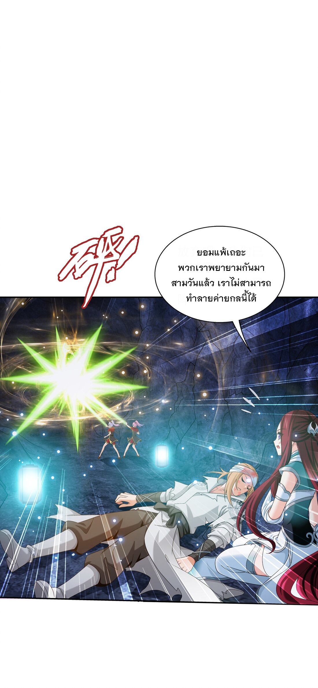 Da Zhu Zai ศึกปรมาจารย์สะท้านฟ้า (ชนจีน) ตอนที่ 352 หน้า 2