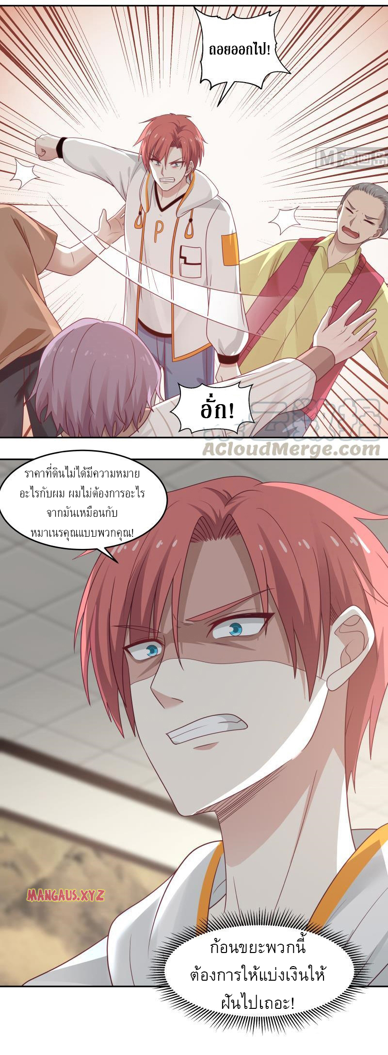 I have dragon in my body ตอนที่ 153 หน้า 6