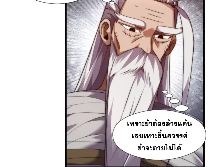 เผชิญเคราะห์ฟ้าผ่ามาแสนปี[ชนจีนไม่มีกั๊ก] ตอนที่ 11 หน้า 72