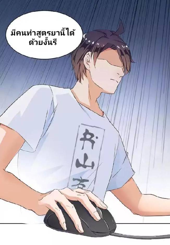 กลุ่มแชทของเหล่าเทพเซียน ตอนที่ 3 หน้า 35