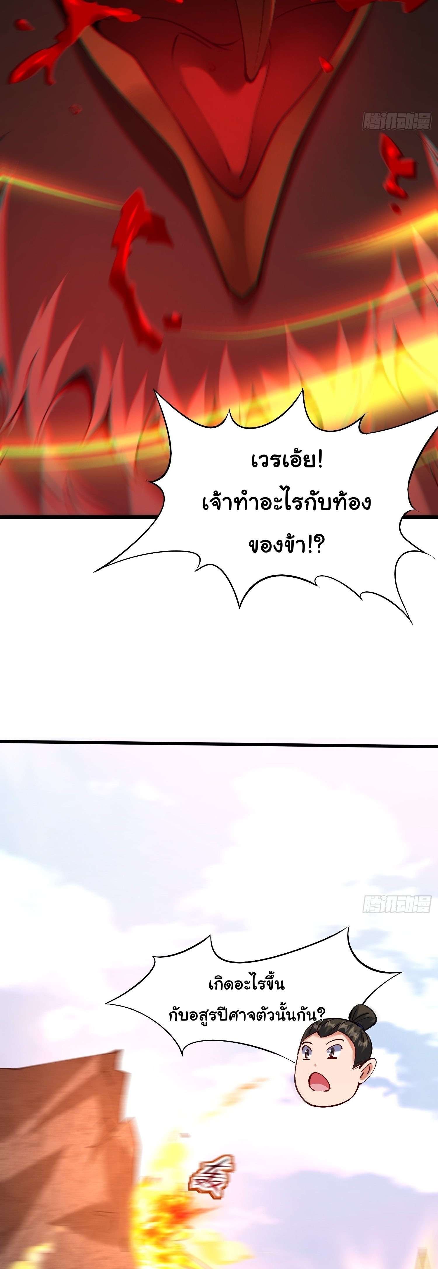 เทพเซียนหมื่นวิถี ตอนที่ 31 หน้า 15