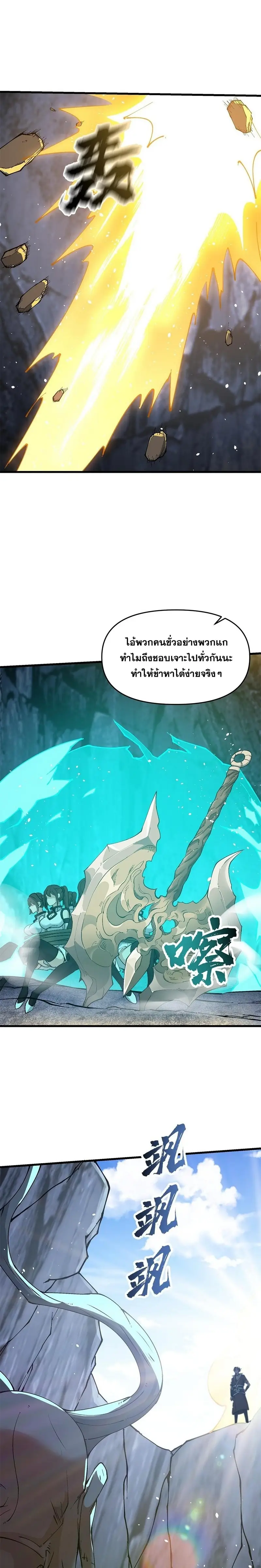 After Ten Years of Chopping Wood Immortals Begged To Become My Disciples ผ่าฟืนสิบปี มีนางเซียนขอเป็นศิษย์ ตอนที่ 18 หน้า 21