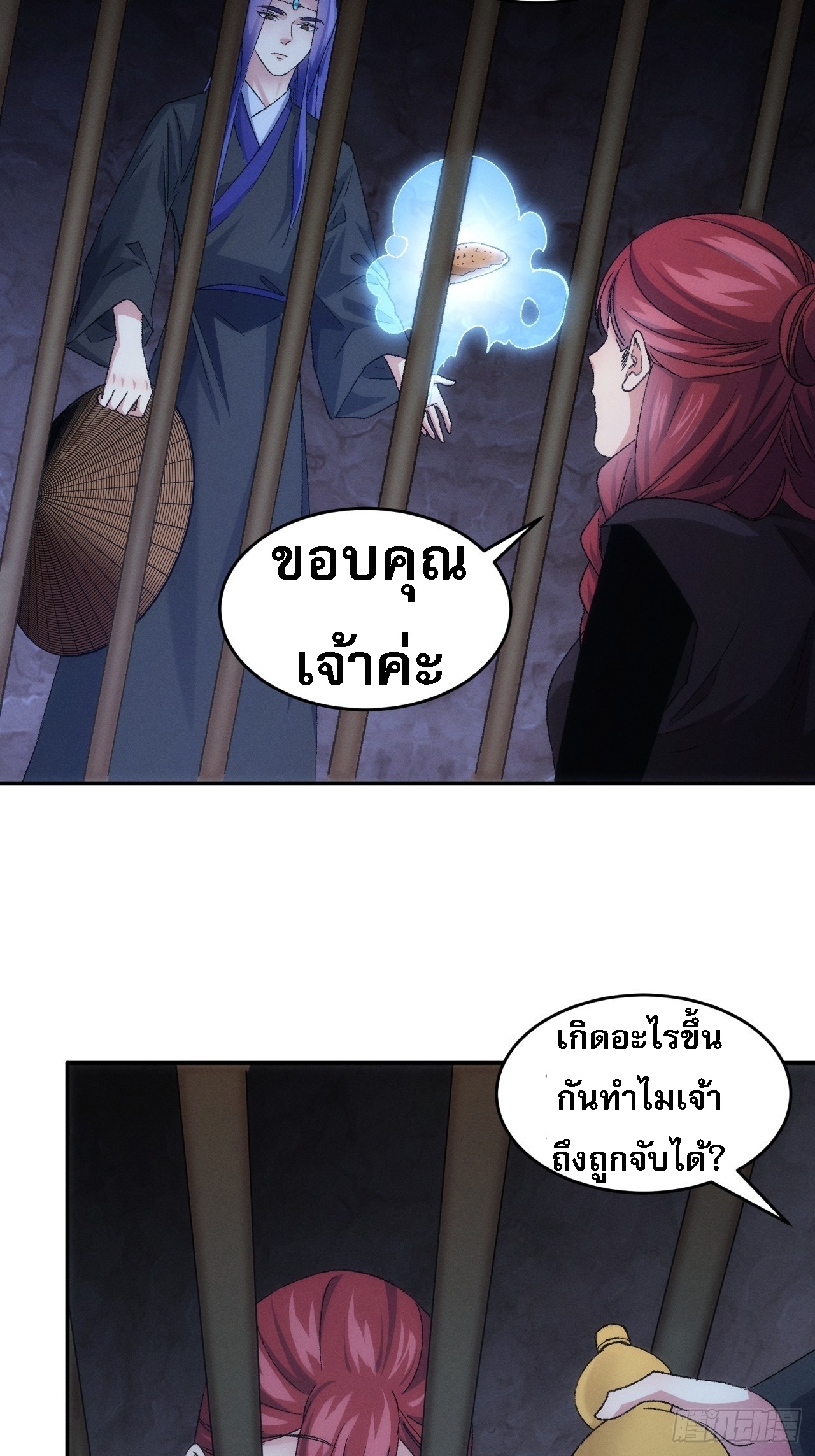 ข้าจะกำหนดชะตาตัวเอง ทันจีน ตอนที่ 147 หน้า 18