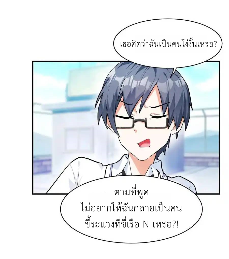 First Kiss Plunder Plan ตอนที่ 1 หน้า 72
