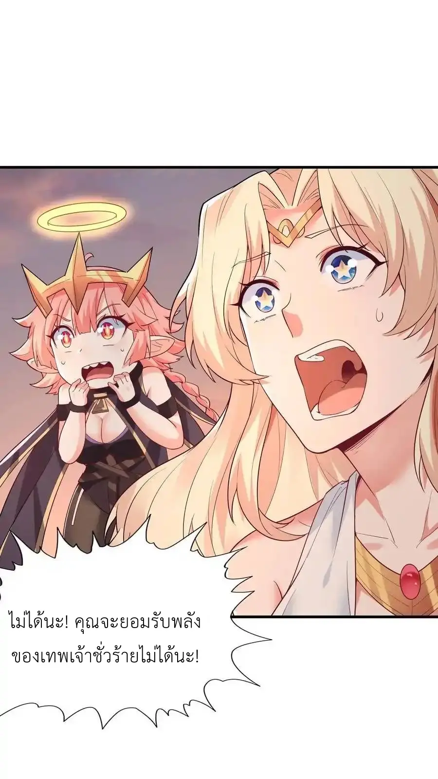 My Harem Is Entirely Female Demon Villains ตอนที่ 125 หน้า 14