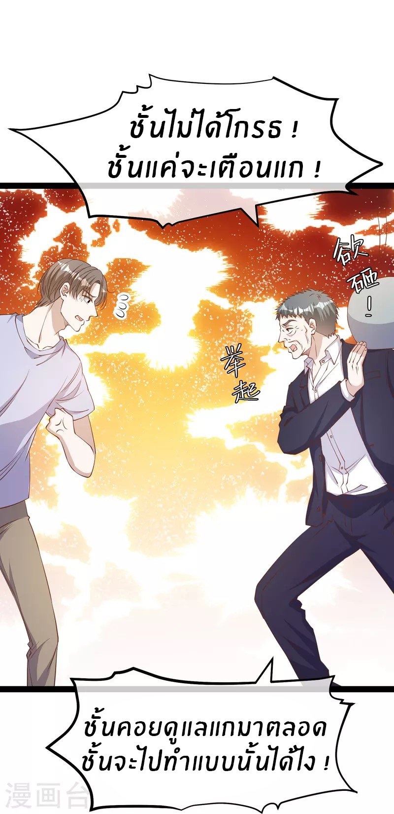 God Fisherman ตอนที่ 267 หน้า 16