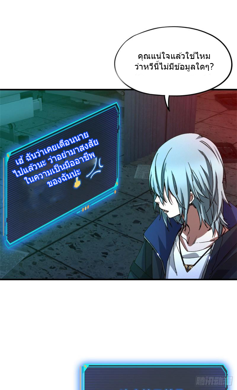 Doomsday Jigsaw Puzzle ตอนที่ 9 หน้า 26