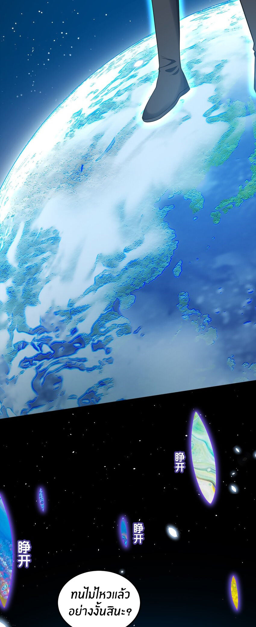 Immortal Me And Eldritch Wife ตอนที่ 50 หน้า 24