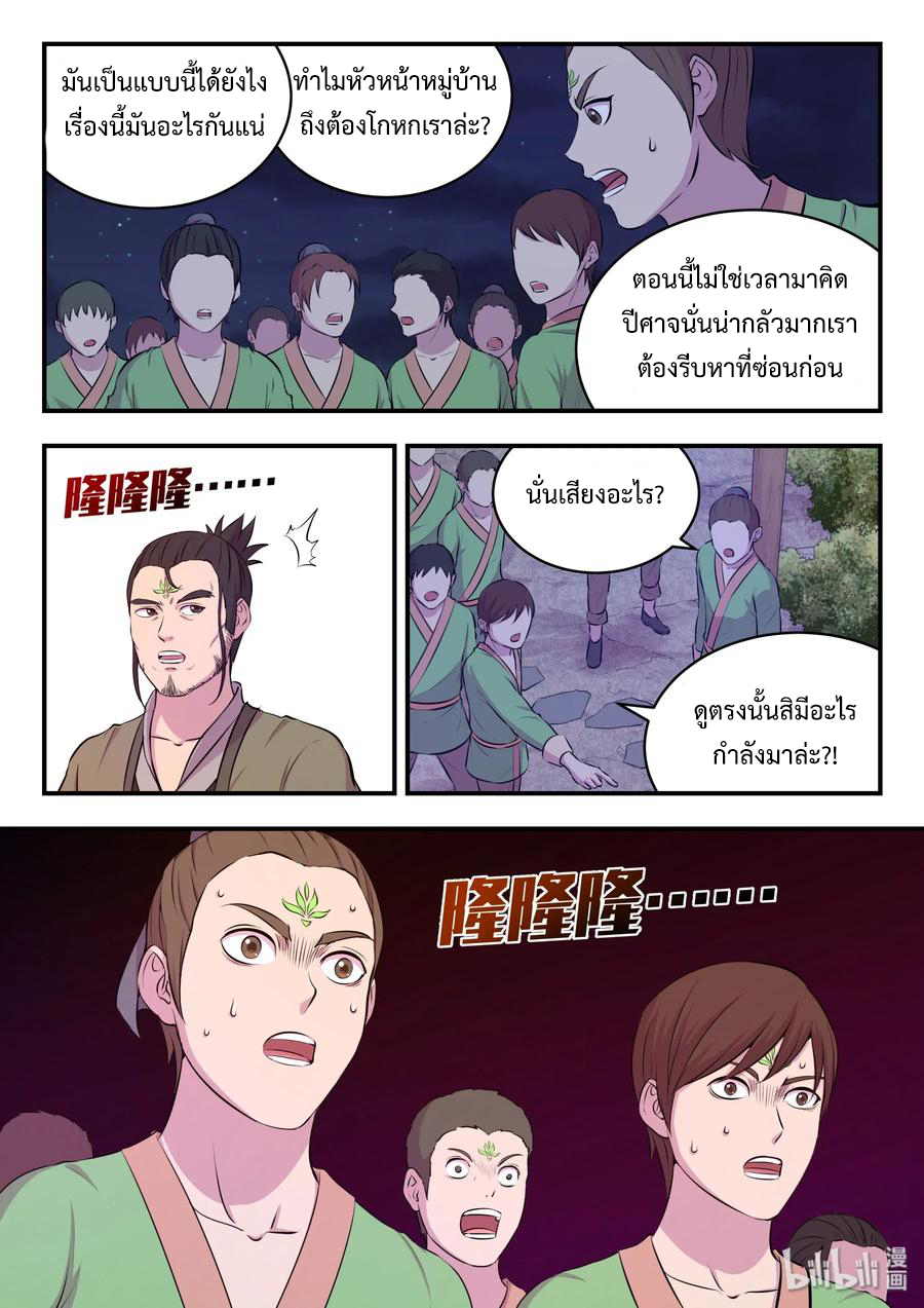 King of Spirit beast - ราชาแห่งสัตว์วิญญาณ ตอนที่ 62 หน้า 20