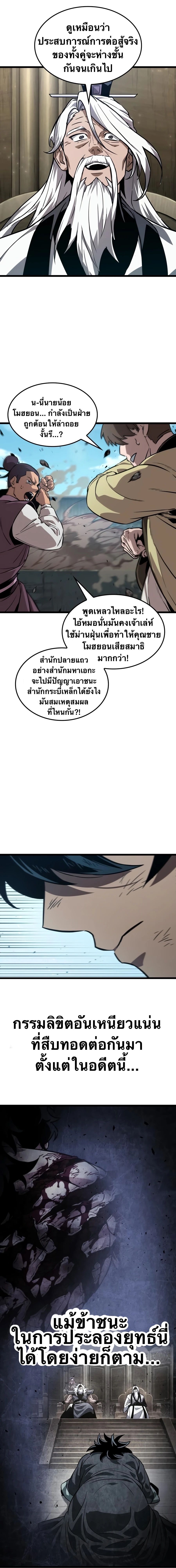 จอมยุทธ์อัจฉริยะผู้จำได้ทุกสรรพสิ่ง(The Martial Genius Who Remembers Everything) ตอนที่ 10 หน้า 7