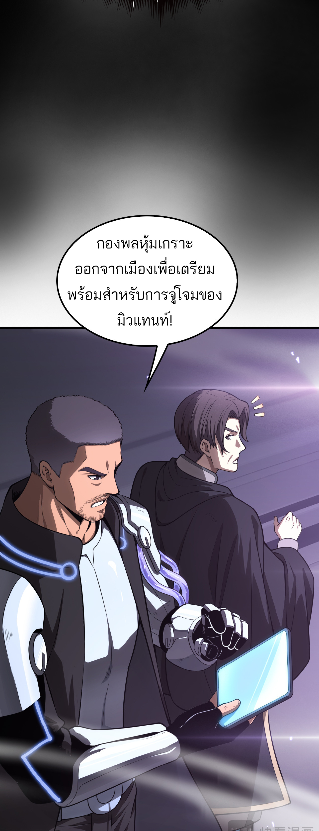 ระบบดาบพระเจ้าวันสิ้นโลก Doomsday Sword God ตอนที่ 2 หน้า 43