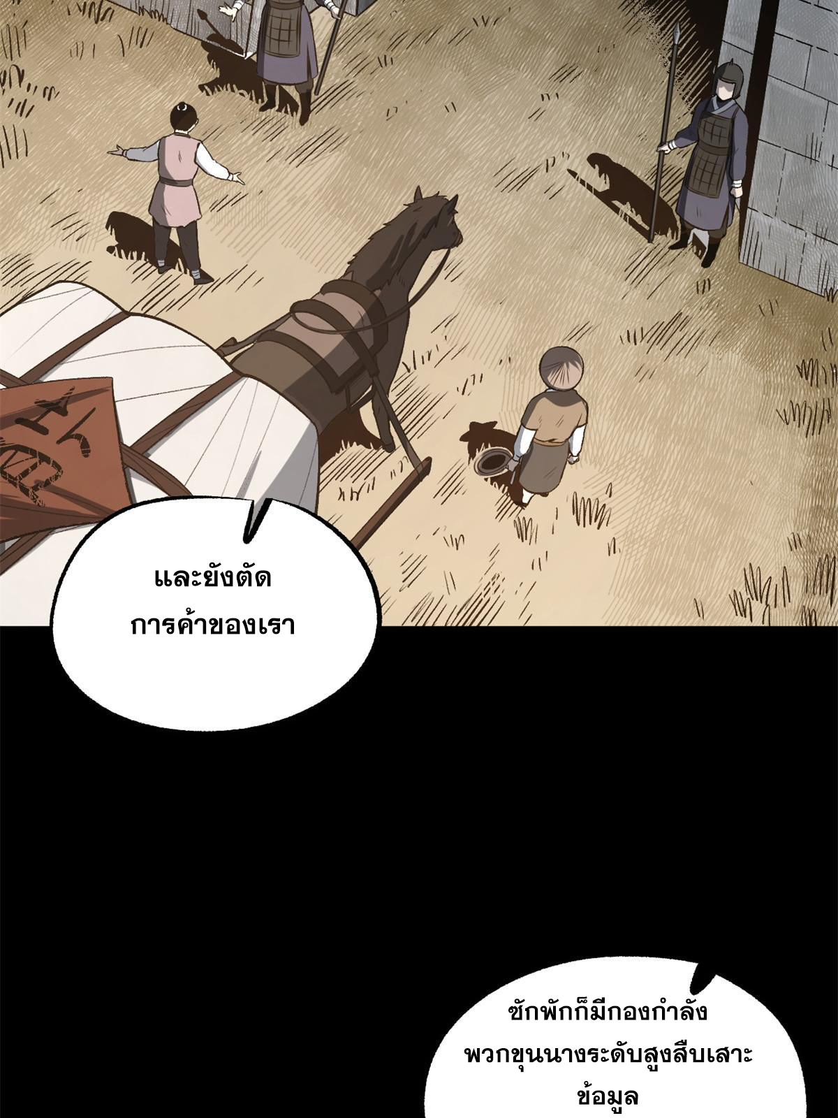 สายลับคนแรกในประวัติศาสตร์ ตอนที่ 32 หน้า 14