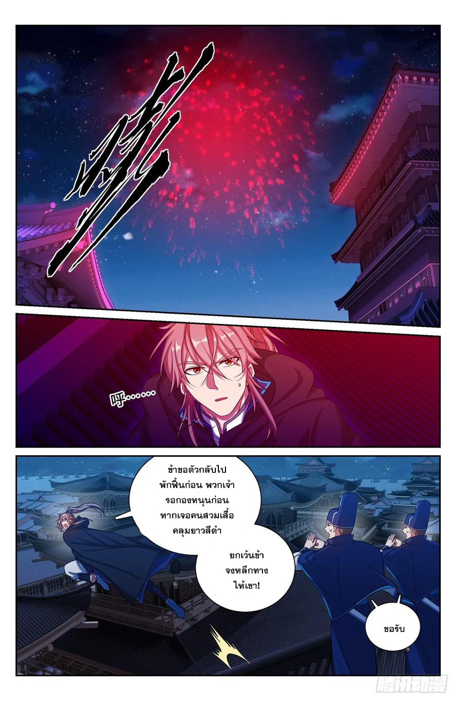 ผู้พิทักษ์รัตติกาล ตอนที่ 176 หน้า 15