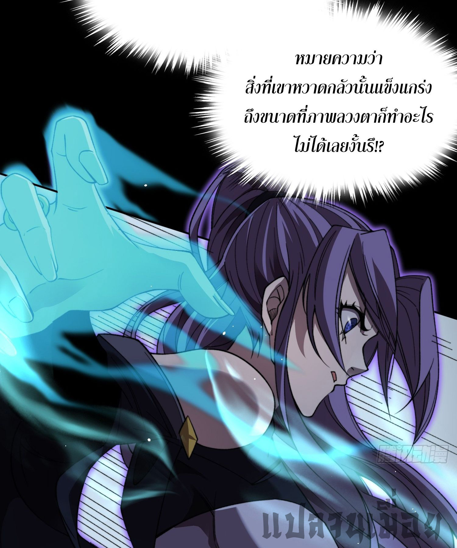 วิถีเซียนนอกรีต ตอนที่ 16 หน้า 21