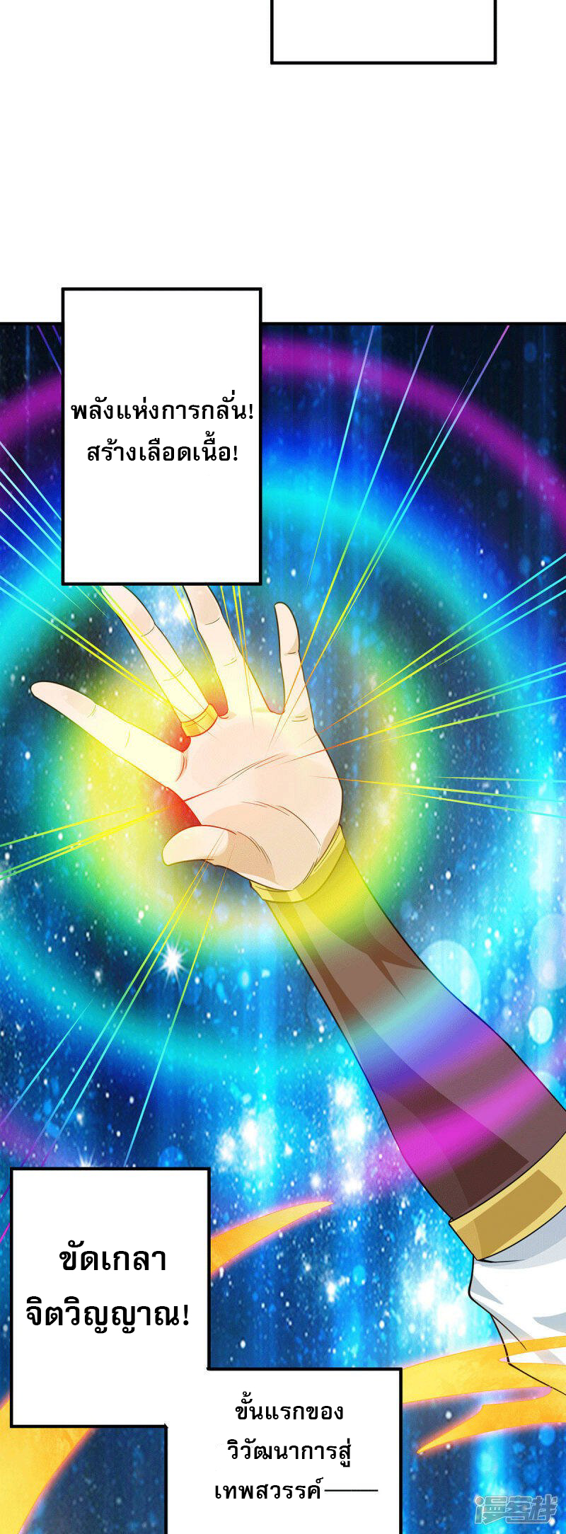 Reversal of god king จอมราชันย์ผงาดโลกันต์ ตอนที่ 53 หน้า 27