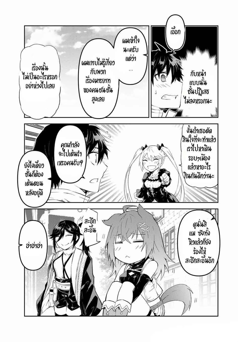 FUGUUSHOKU “KAJISHI” DAKEDO SAIKYOU DESU อาชีพสุดอ่อน(ช่างตีเหล็ก)แต่โคตรโกง ตอนที่ 42 หน้า 10