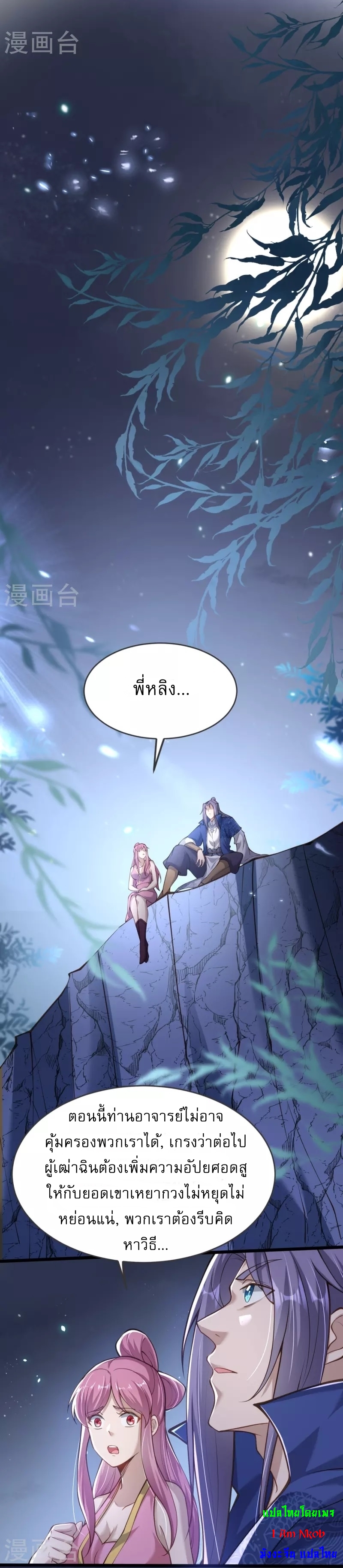 Ultimate Sovereign ยอดราชันย์แห่งใต้หล้า ตอนที่ 15 หน้า 31