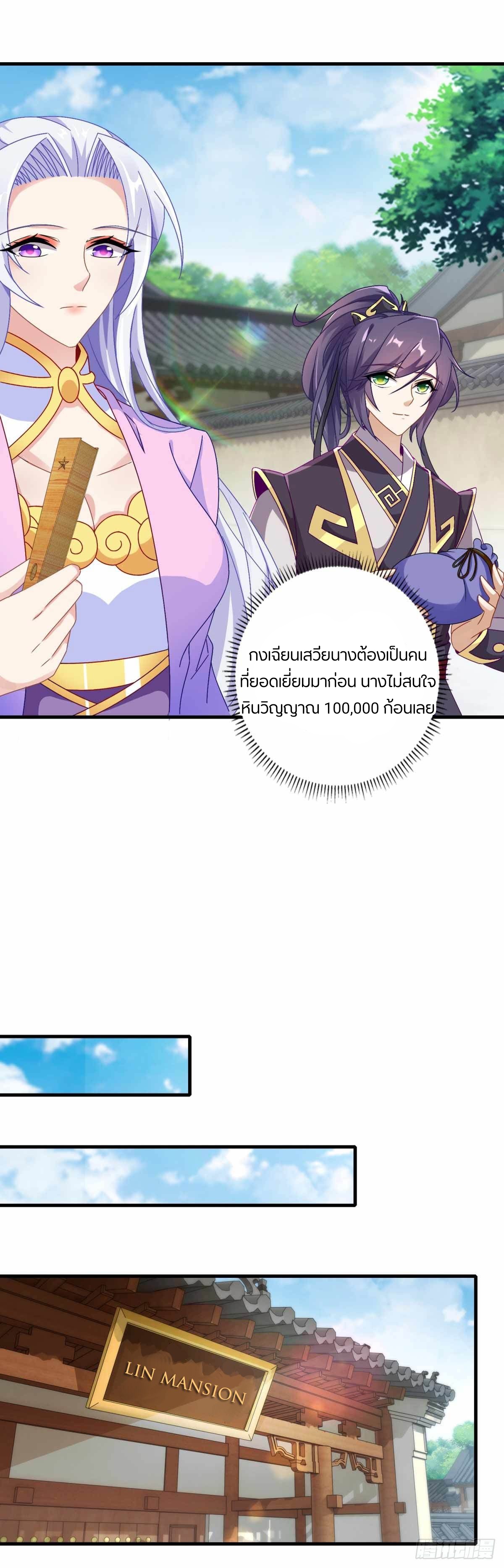 จักรพรรดิวิญญาณศักดิ์สิทธิ์ (ทันจีน) ตอนที่ 13 หน้า 7