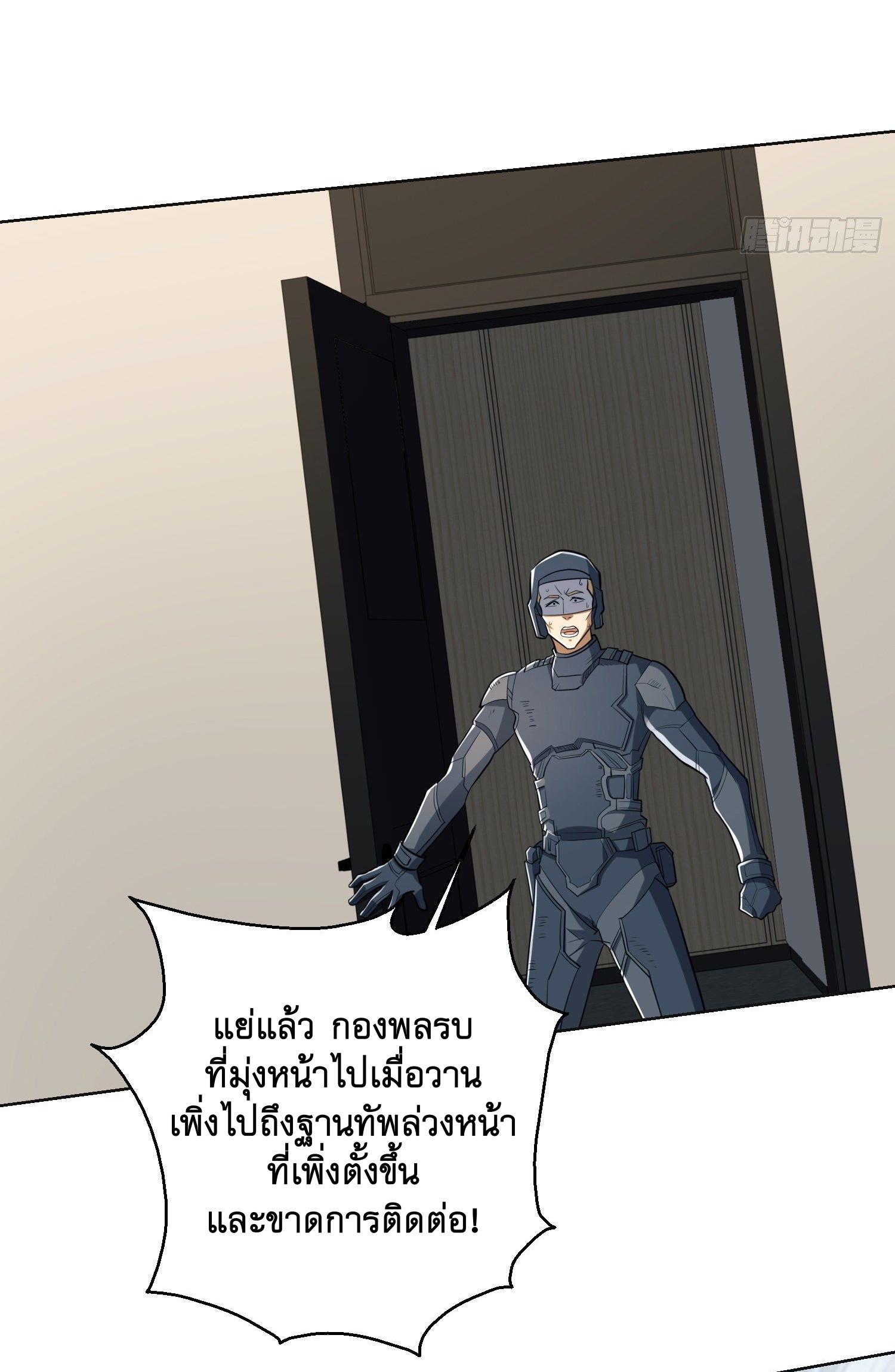 THE FIRST ORDER ตอนที่ 110 หน้า 21