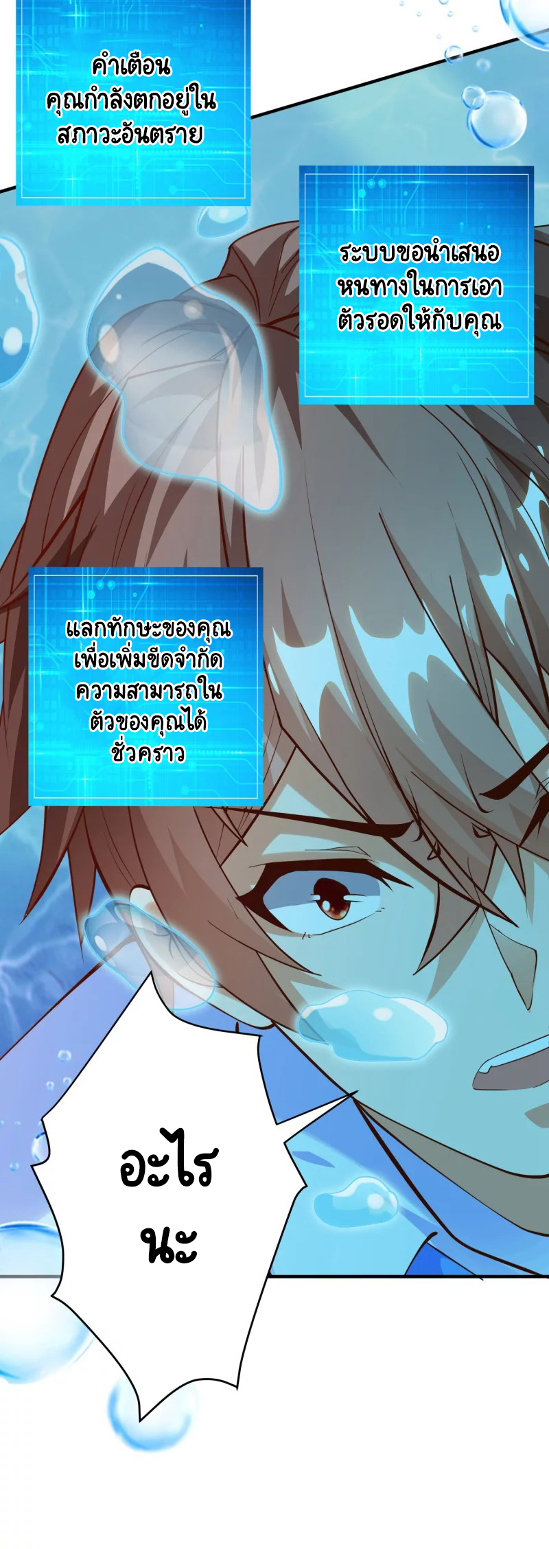 เทพเจ้าระบบออกกำลังกาย ตอนที่ 28 หน้า 21