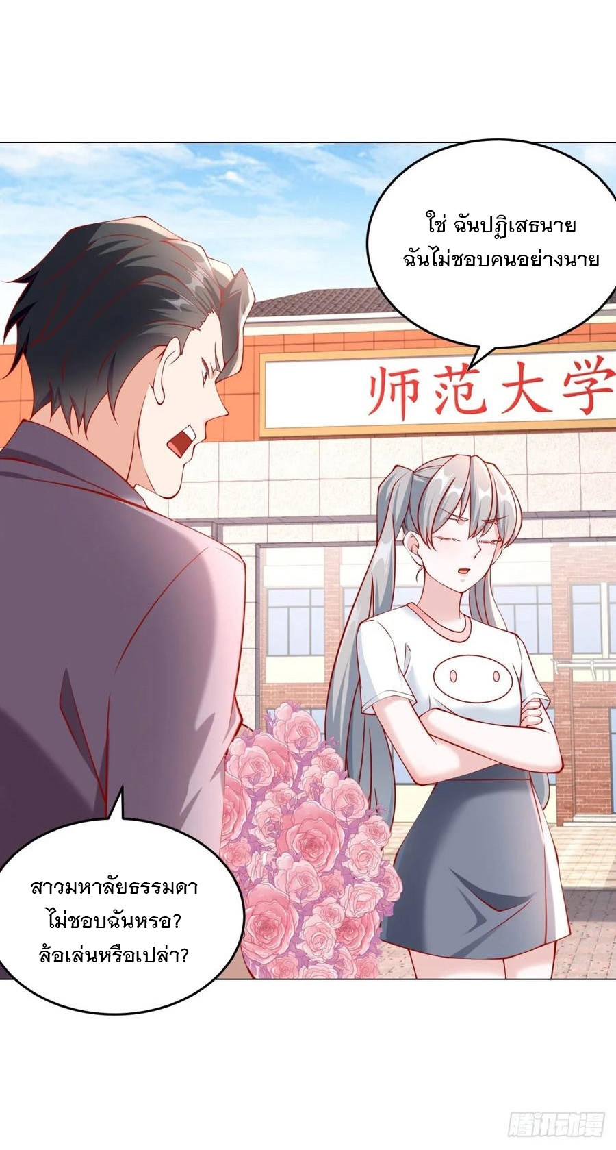 ฉันมีระบบเรียกรถในตำนานสุดเทพ ตอนที่ 28 หน้า 28